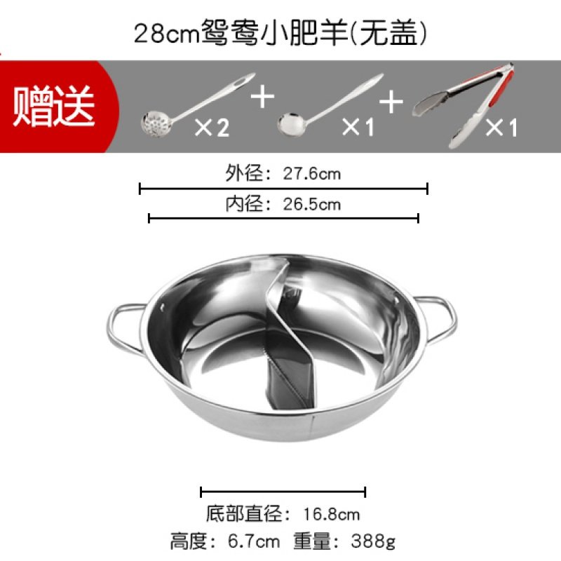 加厚大容量家用不锈钢鸳鸯火锅盆烘焙精灵不串味电磁炉专用涮火锅锅汤锅炉 28cm鸳鸯锅无盖【加购送四件套】_537