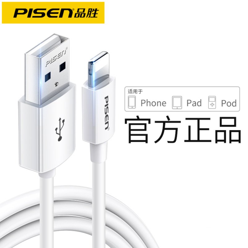 品胜(PISEN) For Apple Lightning 数据充电线 3米