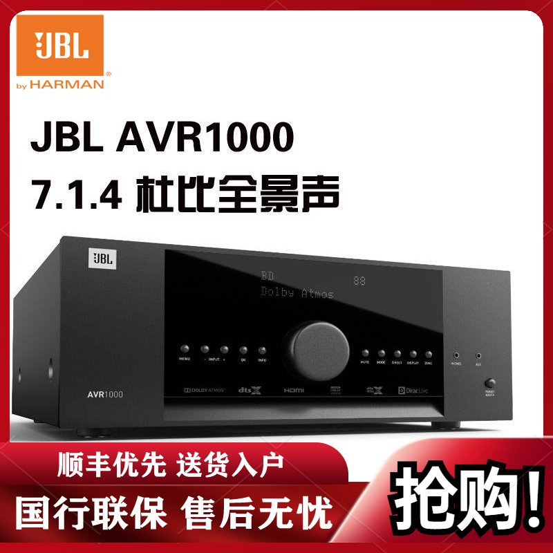 JBLAVR1000功放机AV功放家庭影院7.1.4杜比全景声解码大功率_1