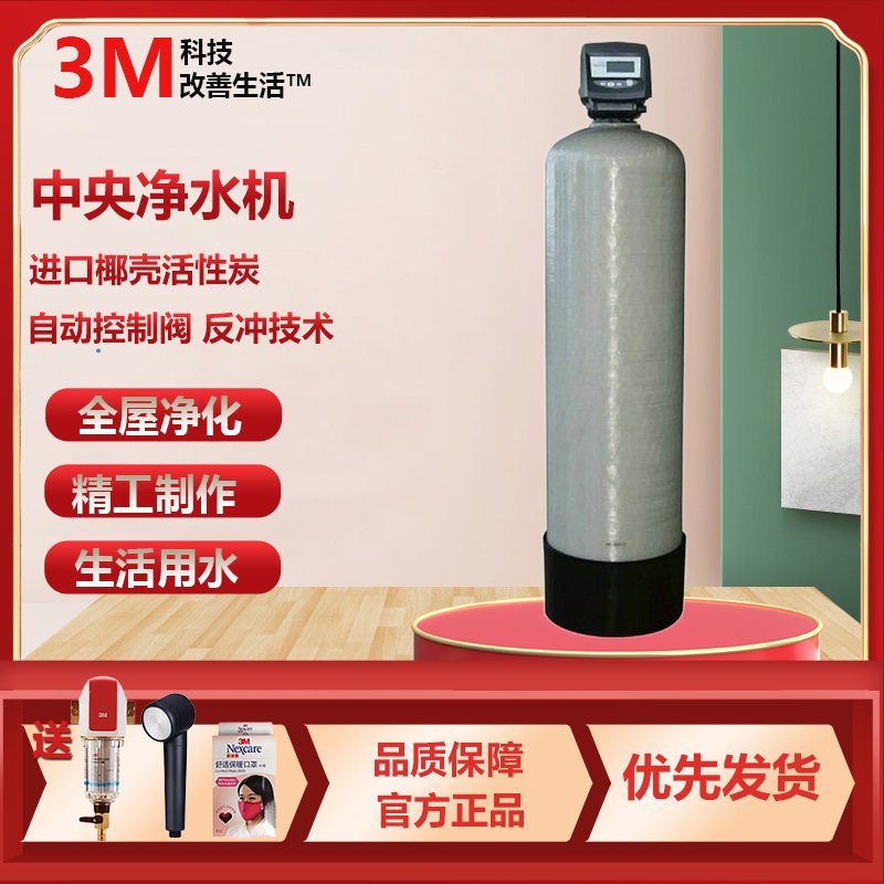 3M 家用入户初过滤净水全屋过滤器净水器 中央净水系统 大流量 净水设备 WTS1-CTS150中央净水机