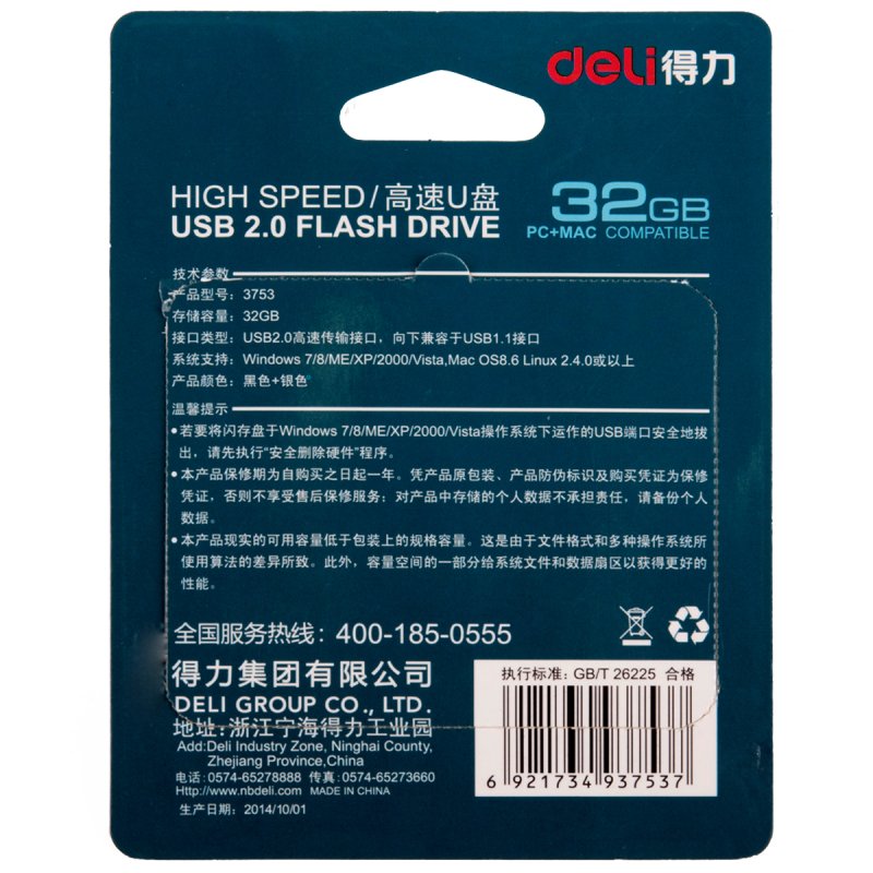 得力（deli）3753U盘 高速读写 时尚小巧 办公用品 金属优盘32G