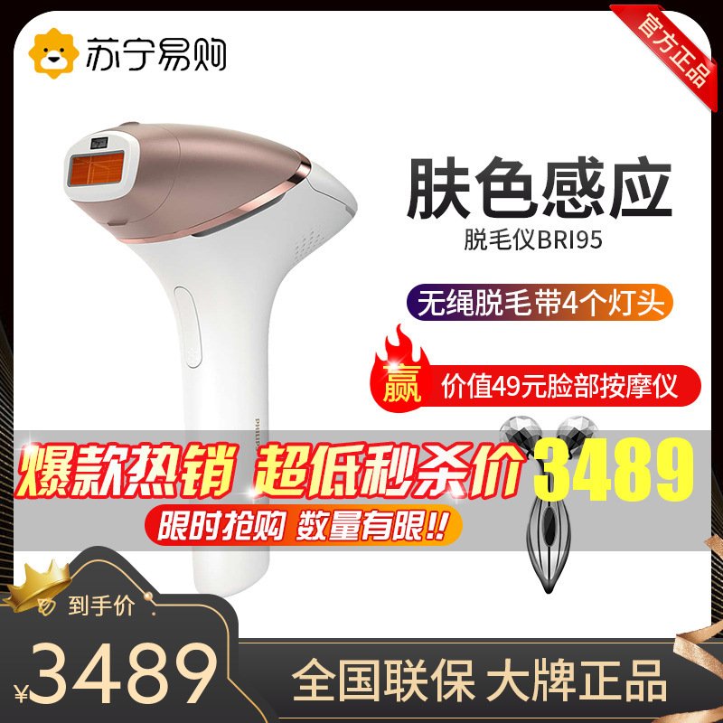 飞利浦（Philips）脉冲光脱毛器 BRI956 白色 激光脱毛高端家用脱毛仪 无水洗腋下手臂腿部除毛 美肤