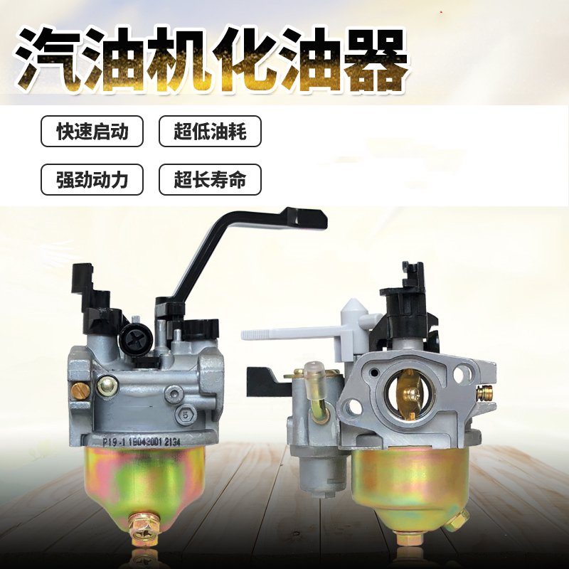 汽油发电机水泵配件理线家2KW3KW5KW6.5化油器 2-3KW发电机化油器+AB垫