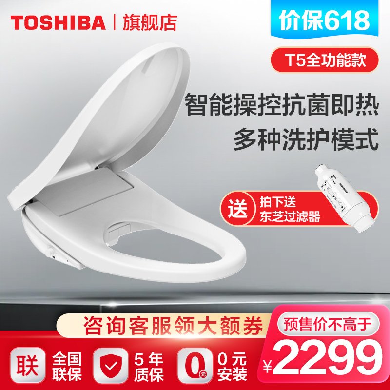 Toshiba/东芝智能马桶盖洁身器 安全抗菌 智能控制 暖风款T5-86D6