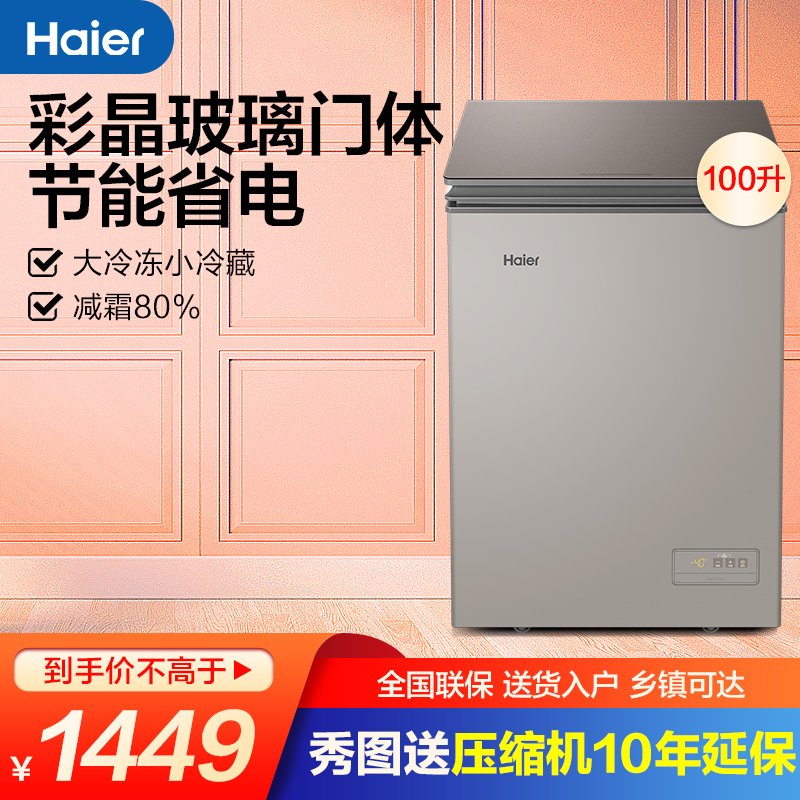 Haier/海尔冷柜 家用冷藏冷冻切换 深冷速冻小型电冰柜 100升-BC/BD-100HER