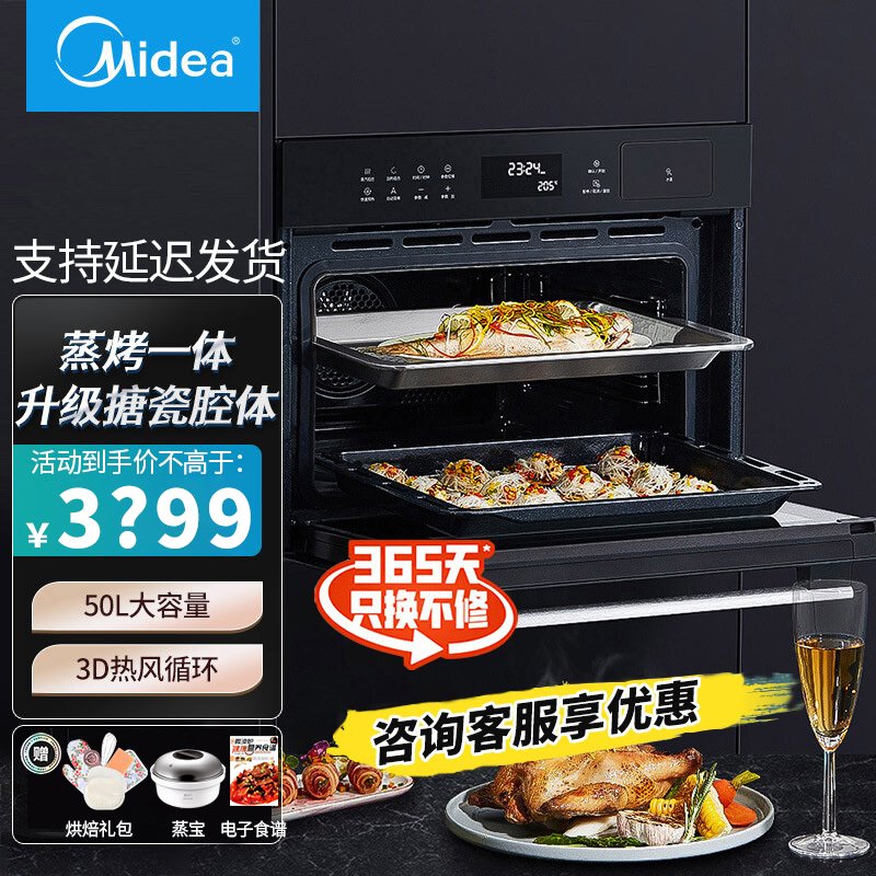 美的(Midea)商用嵌入式智能蒸烤箱一体机BS5052W嵌入式电蒸箱烤箱二合一搪瓷腔体上下发热管WIFI智控搪瓷内胆