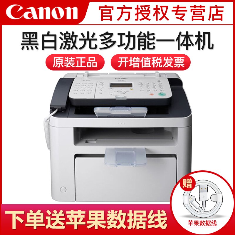 佳能(Canon)FAX-L170商用办公家庭黑白激光多功能高速传真打印一体机带话话筒柄传真机 官方标配