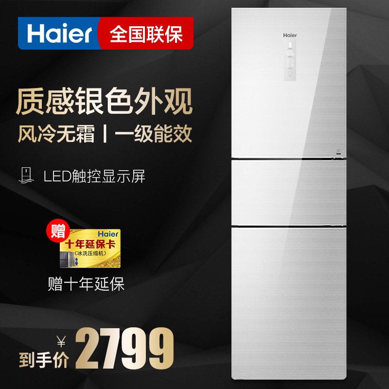 海尔(Haier)BCD-235WFCI