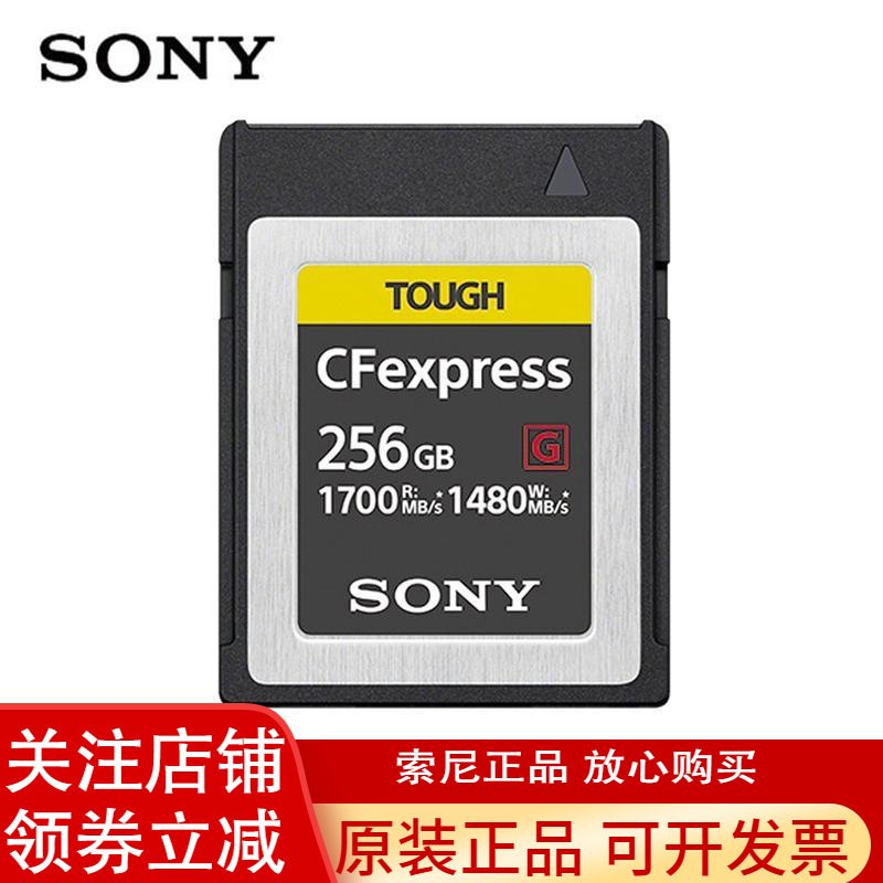 Sony/索尼 CFEXPRESS 256G CFE存储卡 256G XQD卡槽兼容 1700M/S