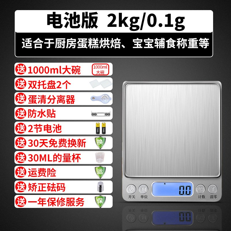 厨房0.01精准蛋糕称克重数小型食物家用食品工具量克称 【中文版】2千克/0.1克+10大豪礼带砝码