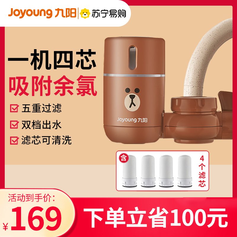 九阳龙头净水器 JYW-RT520XL 一机四芯 BROWN联名款 棕色