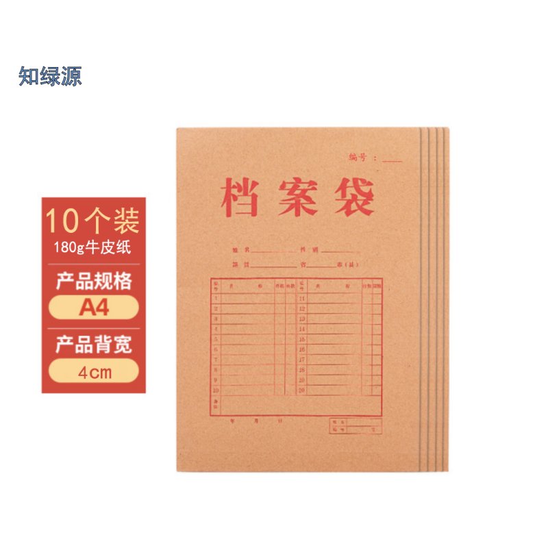 知绿源 10只装 180克4cm 牛皮纸档案袋 ZLY8127 A4文件袋资料袋