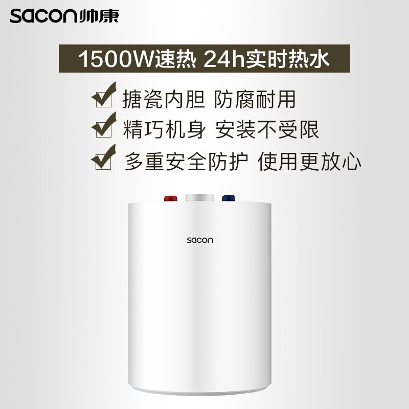 帅康（Sacon）6升储水即热式小厨宝 1500W节能速热 多重防护电热水器（上出水）DSF-6Z(S) 【厨宝】6L大