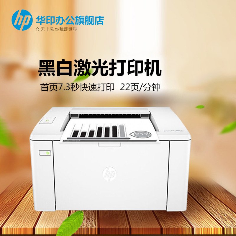 惠普 （HP） LaserJet Pro M104w激光打印机 A4家用黑白办公打印机无线WiFi打印机 套餐三