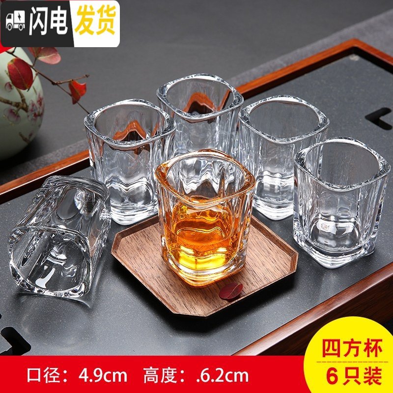 三维工匠家用玻璃酒杯白酒杯小号烈酒杯一口杯分酒器一两杯子酒盅酒具套装 四方杯75毫升（≈1.5两）六只