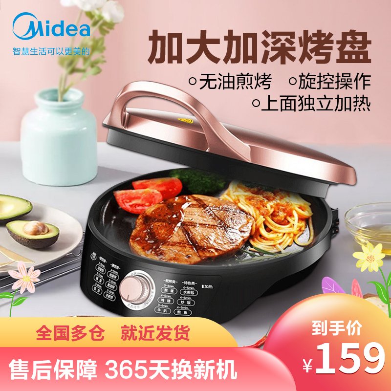 美的（Midea）电饼铛WJH3002 家用双面加热电饼档可做三明治 旋控式加深加大烤盘 早餐机煎烤机烙饼锅火力可调