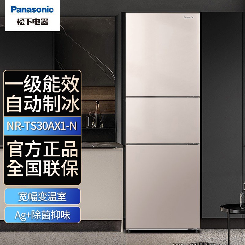 松下（Panasonic）NR-TS30AX1-N 303升 三开门电冰箱自动制冰无霜变频 银离子去味除菌智能 宽幅变温