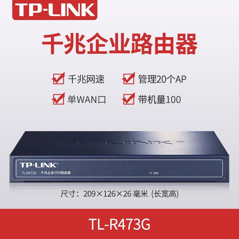 TP-LINK TL-R473G 企业级家用4口5口全千兆有线路由器商用家用酒店宾馆网吧上网控制网络行为管理小中大户型别