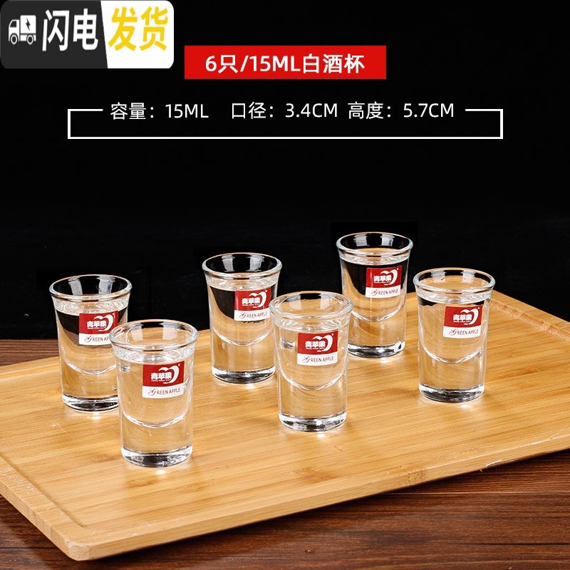 三维工匠家用玻璃一口杯烈酒杯小号酒盅小号云吞杯酒具6只装 6只34ml烈酒杯