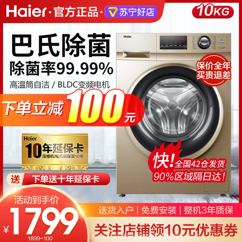 海尔108B新品滚筒