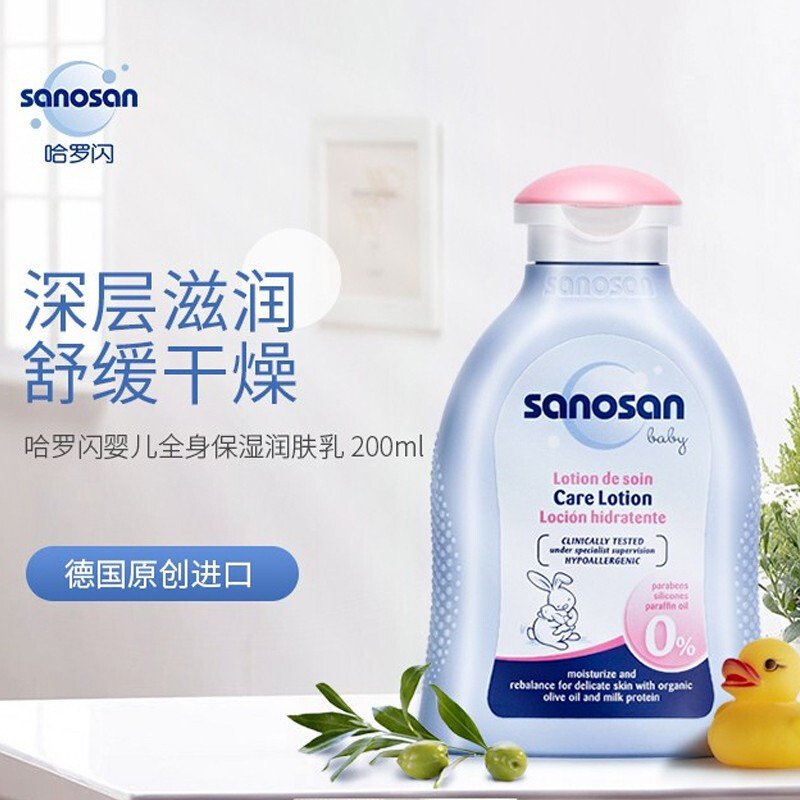 哈罗闪(sanosan)婴儿柔润护肤乳200ml (德国原装进口)