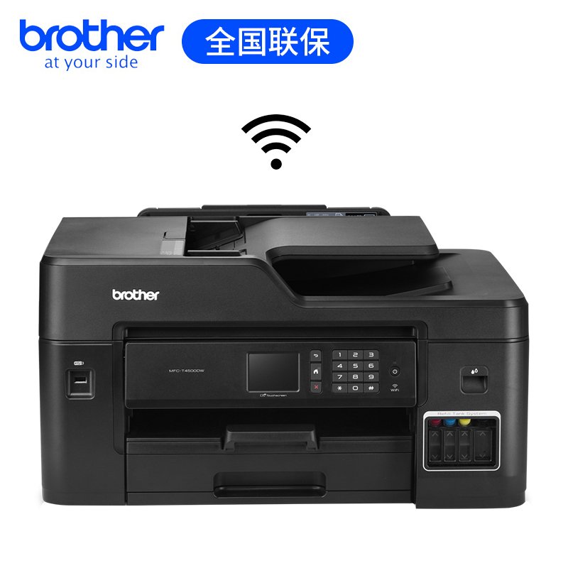 兄弟(brother)MFC-t4500DW彩色A3原装连供喷墨一体机无线照片双面打印 复印扫描传真输稿器手机办公家用