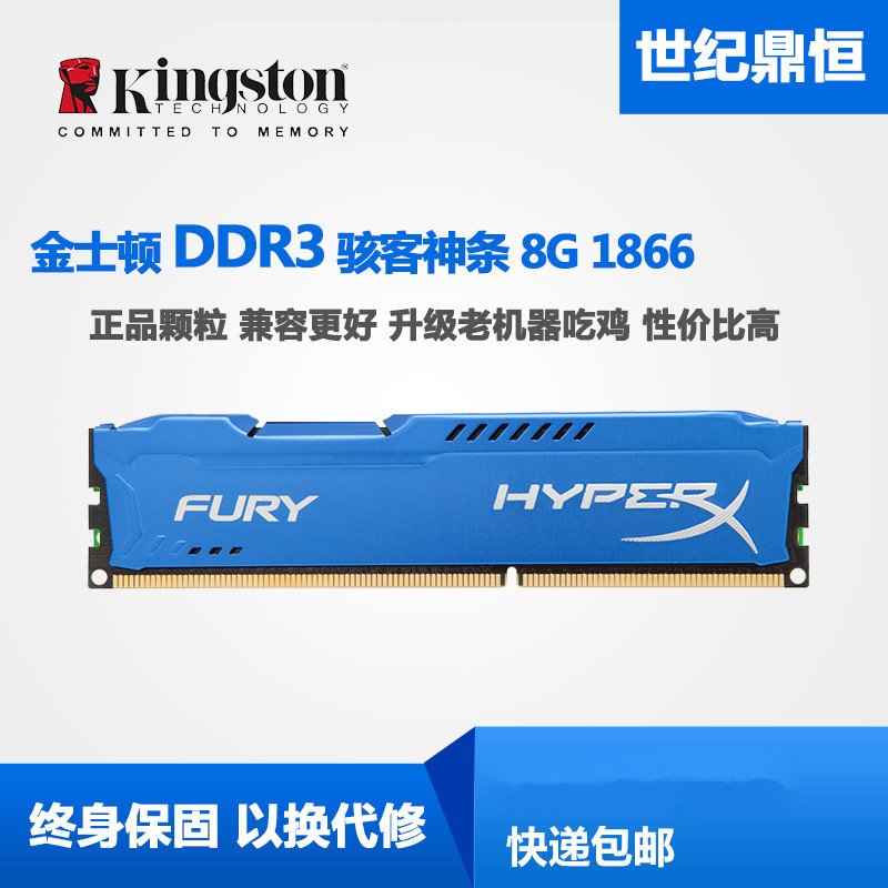 金士顿(Kingston)骇客神条 Fury系列 DDR3 1866 8G台式机内存条(HX318C10F/8)蓝色