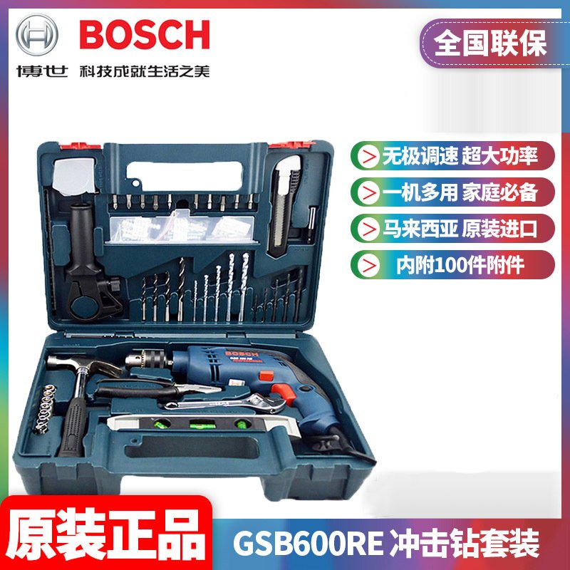 博世（BOSCH）正品大功率家用小电锤多功能冲击电钻工具套装