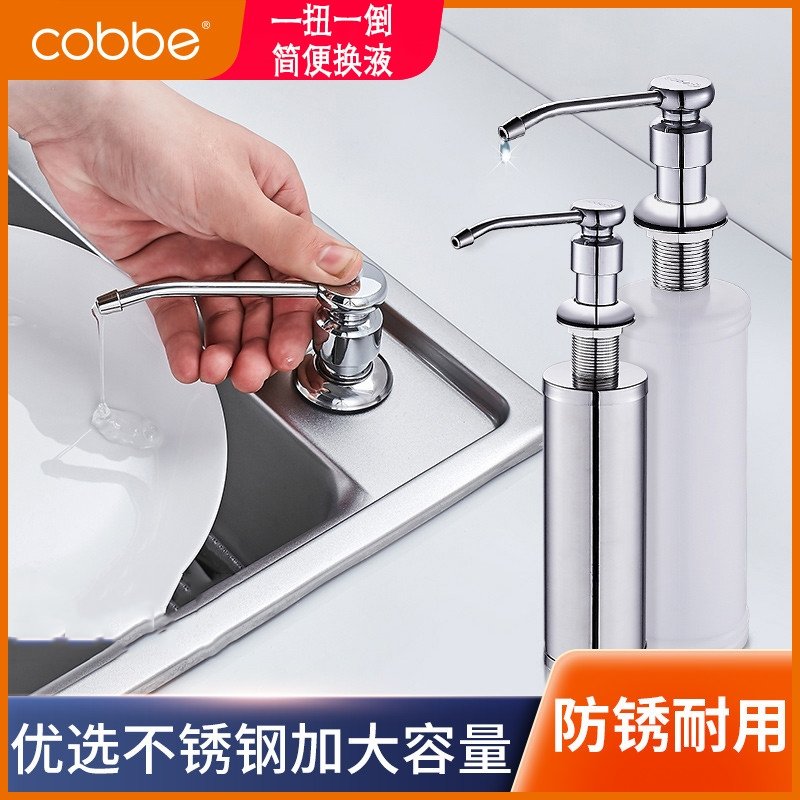 卡贝(cobbe)皂液器厨房水槽用洗洁精瓶子洗涤剂洗涤灵洗手液按压瓶洗菜盆_A款不锈钢泵头主体塑料瓶250ML 6461