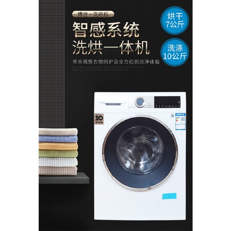 博世（BOSCH）10公斤洗烘一体滚筒洗衣机 除菌 自清洁WJUM45000W