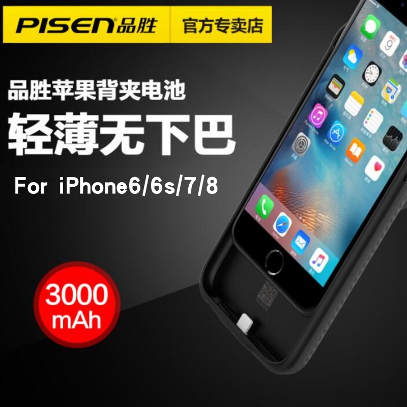 品胜(PISEN) 背夹电池 苹果iPhone6 6s 7 8适用 3000毫安 4.7英寸 黑色