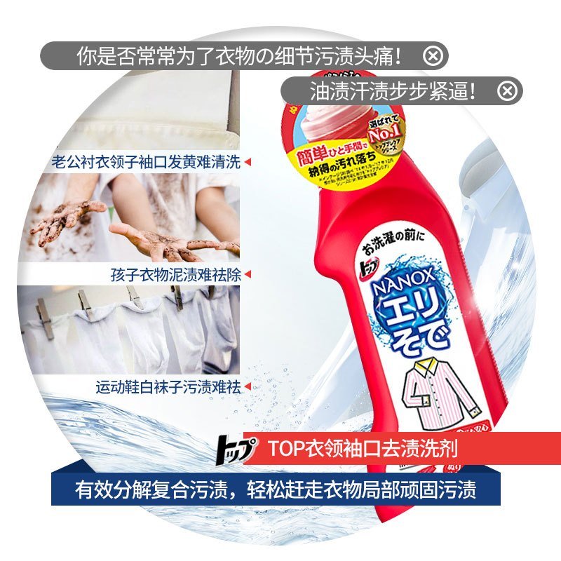 日本进口狮王衣领净洗衣液250ml