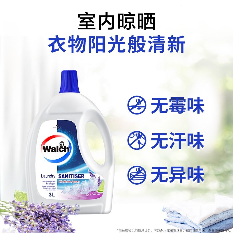 威露士(Walch)衣物除菌液薰衣草杀菌衣物消毒3L内衣内裤杀菌除螨衣服洁净(DtF)