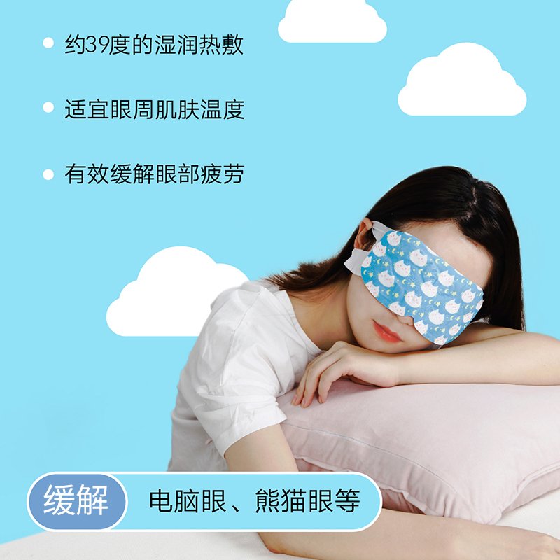 彩虹睡眠型热敷眼罩