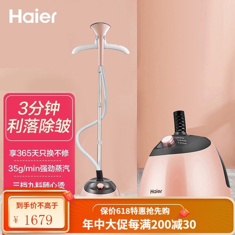 海尔（ Haier ）挂烫机家用 蒸汽熨斗 手持熨烫机 单杆电熨斗 带熨板 HY-GD1505F2 78JP8S