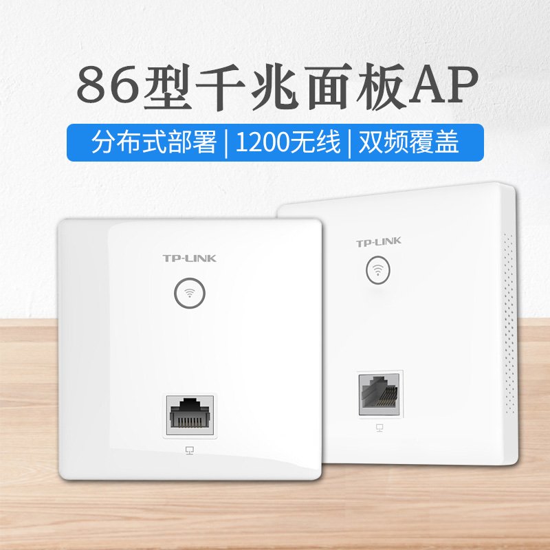 TP-LINK 1200M双频千兆无线面板式AP+PoE·AC一体化路由器模块套装别墅智能组网覆盖方案 全千兆5面板