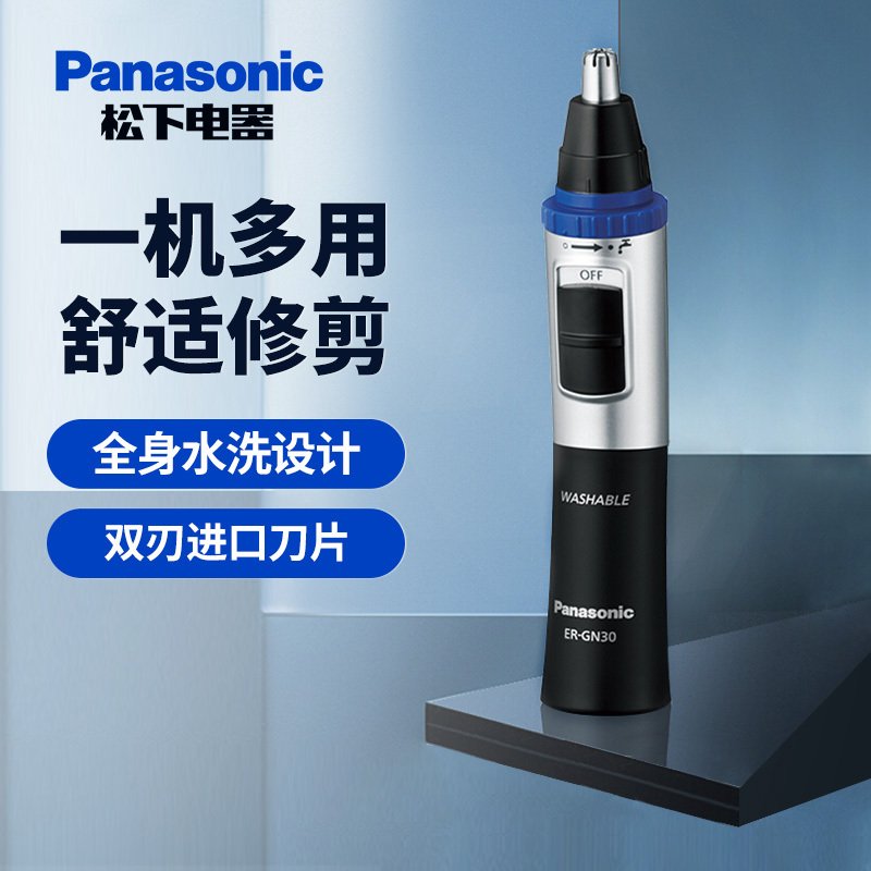 松下（Panasonic）鼻毛修剪器 电动剃毛器 鼻毛剪 鼻毛器 修眉器 全身水洗GN30 ER-GN30-K 黑色