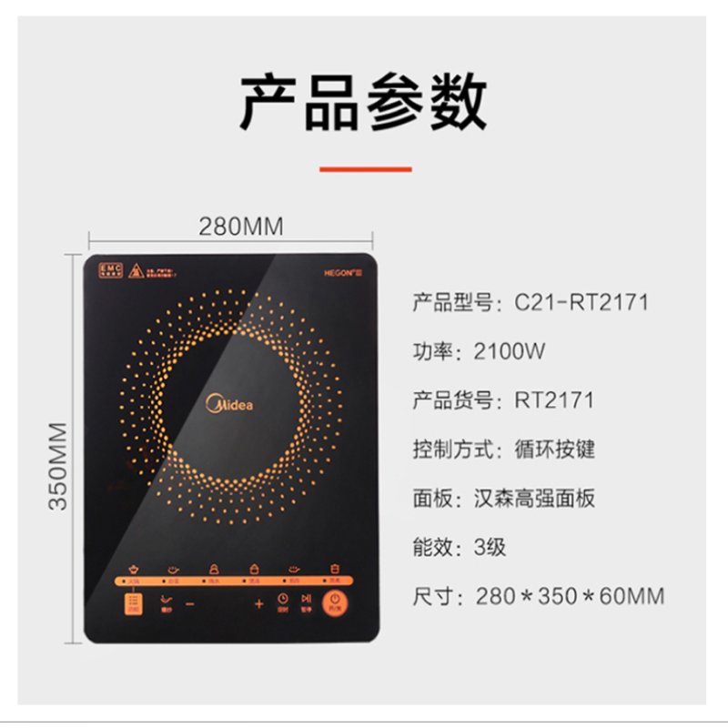 美的(Midea)C21-RT2171电磁炉