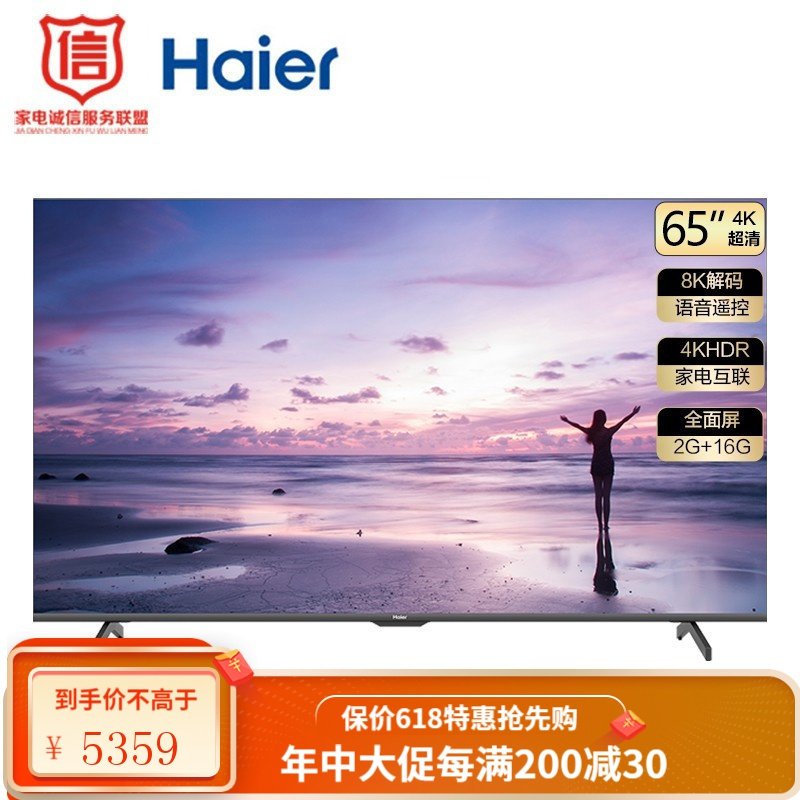 海尔 （Haier） LU65D31(PRO) 65英寸4K超高清 声控全面屏 人工智能 家电互联 教育电视HDR ）