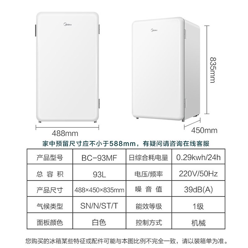 美的(Midea)BC-93MF