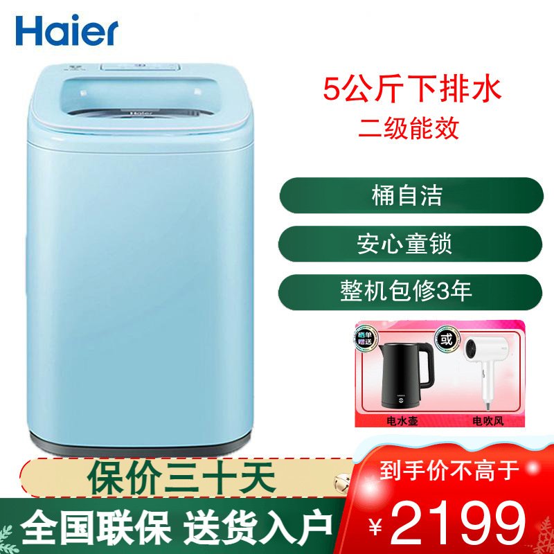 海尔(Haier) 5公斤迷你洗衣机小波轮全自动 婴儿洗衣机 儿童洗衣机 直驱变频 天沐水流XQB50-B178