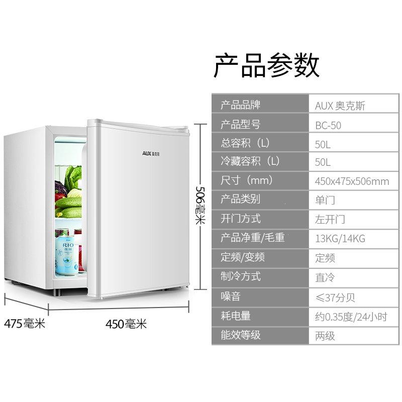 奥克斯(AUX)50升单冷藏家用小冰箱小型电冰箱单门式冷藏宿舍 BC-50