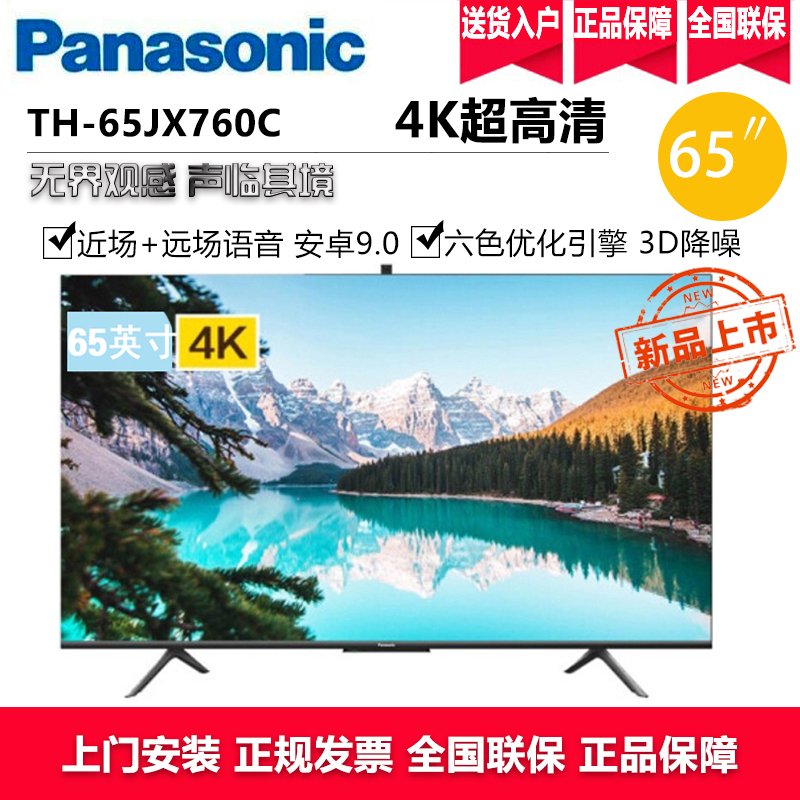 松下（Panasonic）电视 TH-65JX760C