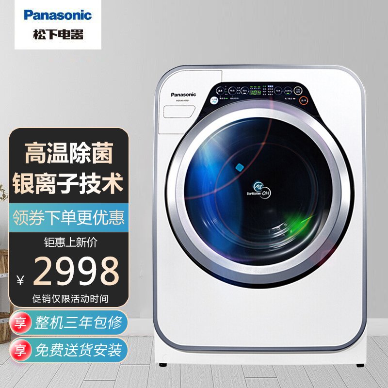 松下（Panasonic）XQG32-A312D 3.2公斤光动银除菌防褪色高温除菌婴儿滚筒洗衣机