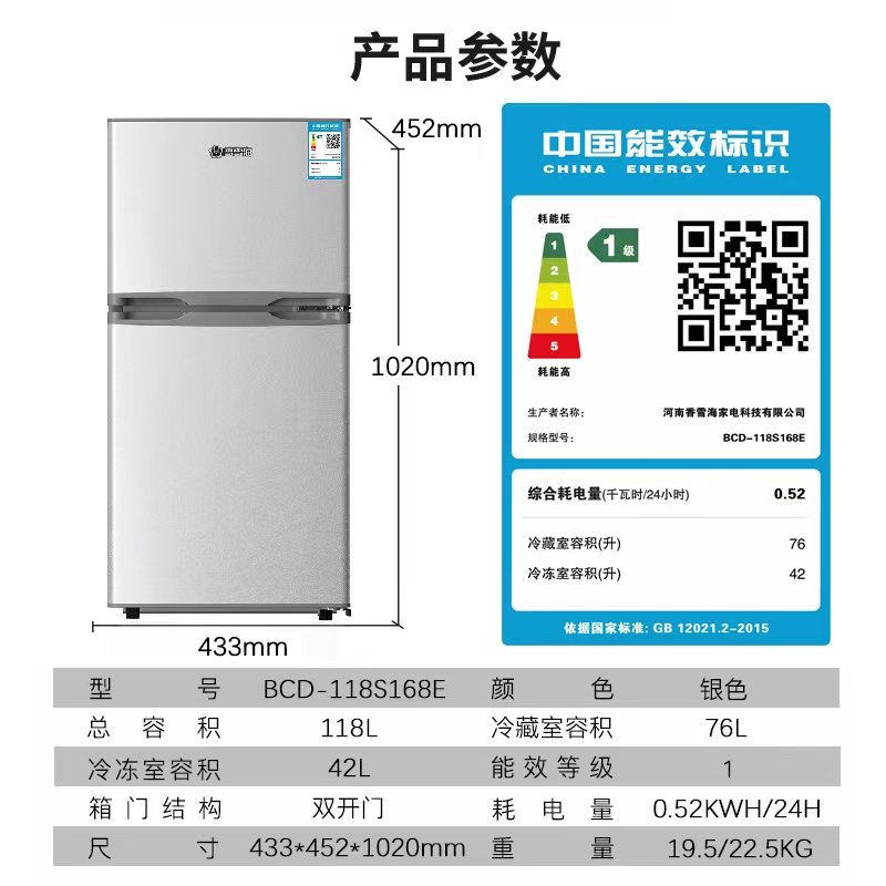 香雪海 118升 双门冰箱