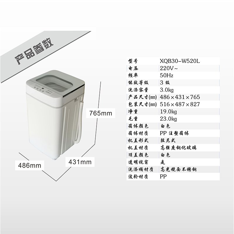 金松洗衣机XQB30-W520L