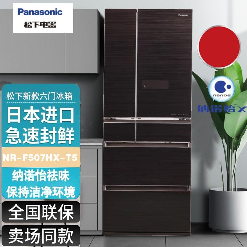 松下(Panasonic)NR-F507HX-T5原装日本进口冰箱496升多门智能电冰箱无霜一级能效 自动制冰