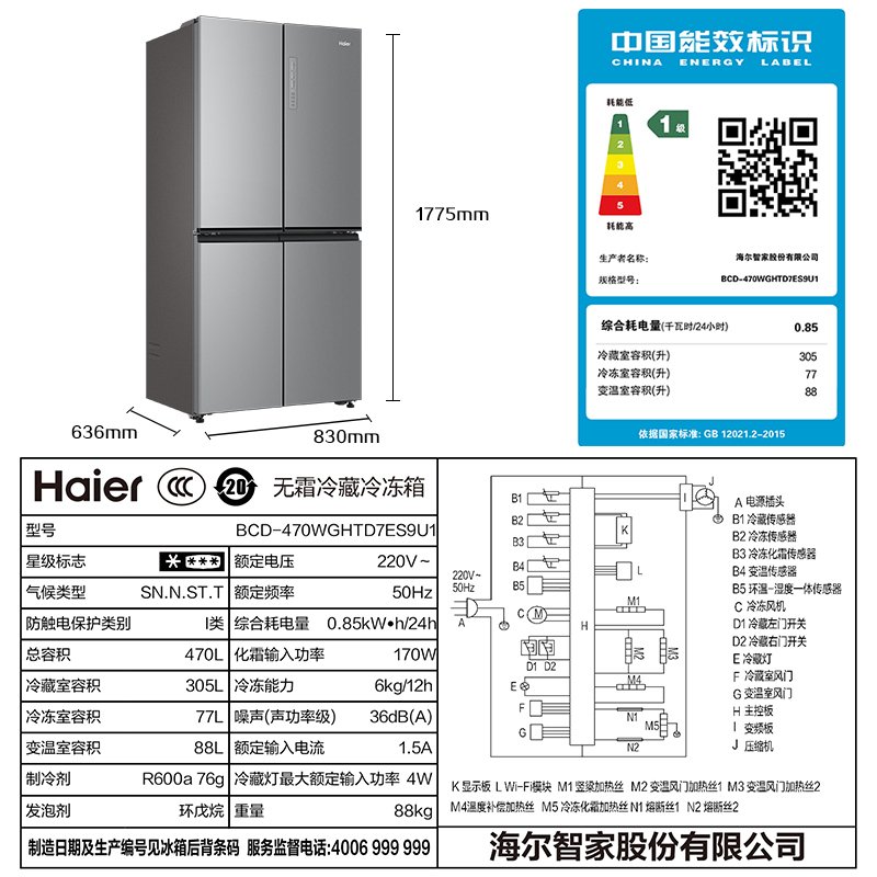 海尔冰箱470L十字四开门对开双门一级变频无霜超薄