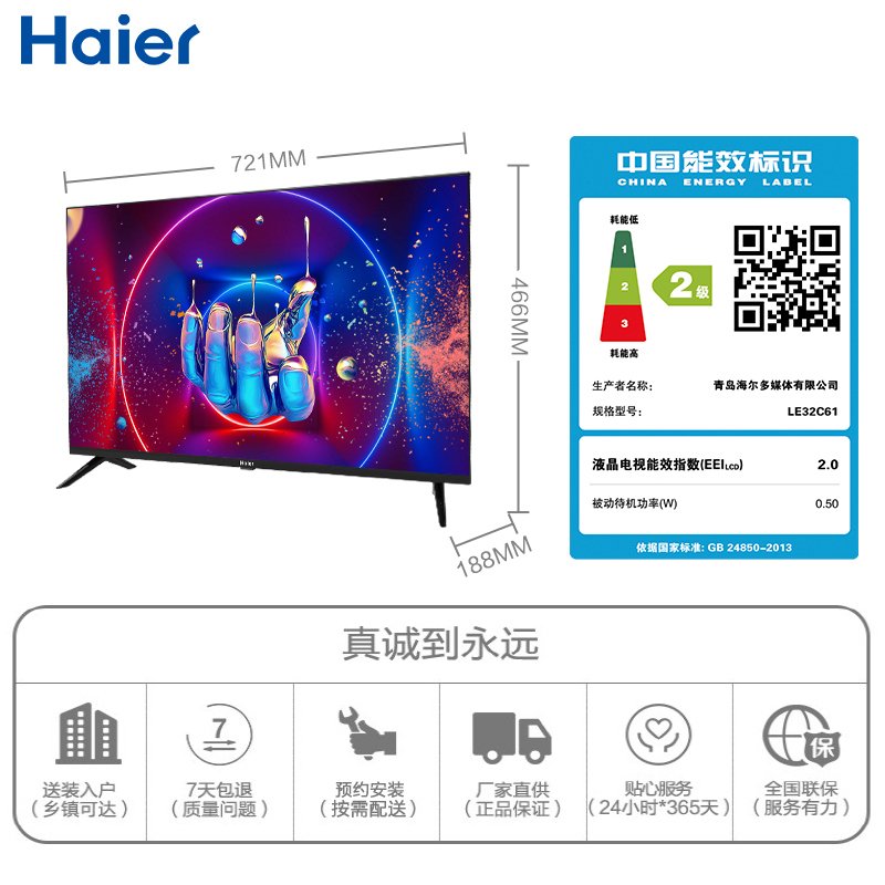 Haier/海尔 LE32C61 32英寸高清智能网络液晶全面屏电视机官旗32