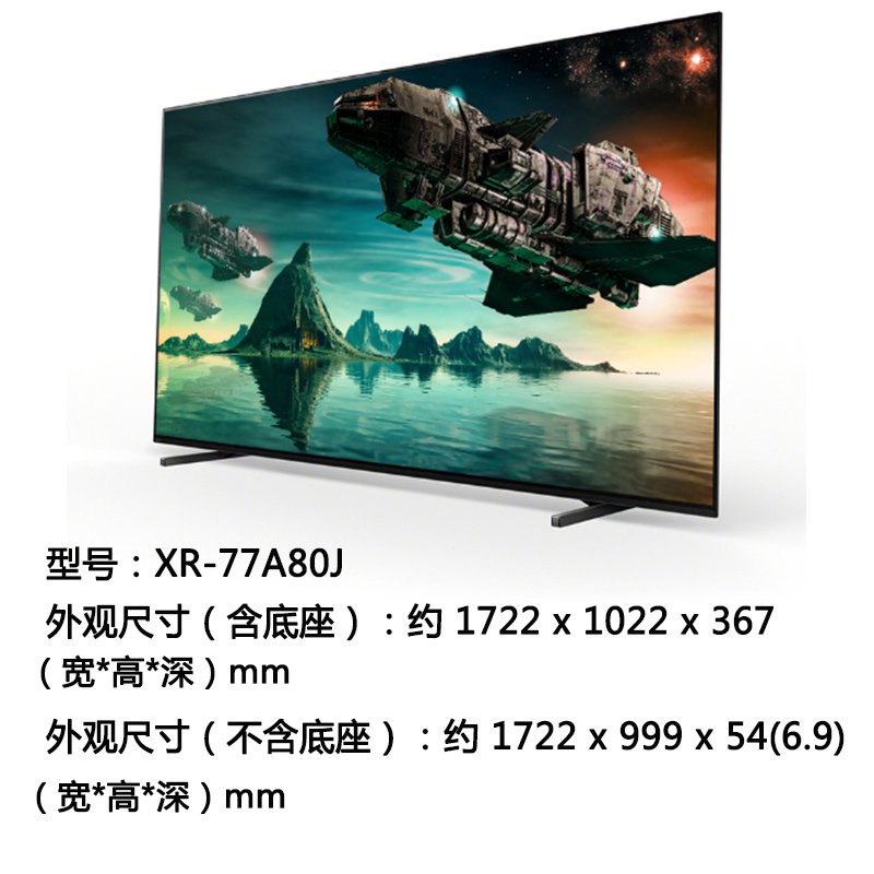 索尼（SONY）XR-77A80J 77英寸 4K超高清HDR XR认知芯片 全面屏OLED智能电视